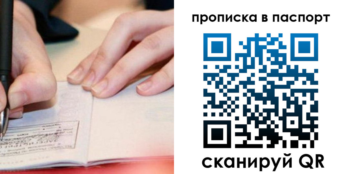 прописка гарантия в Назарово